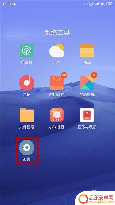 红米手机如何关闭省电模式 小米手机关闭省电模式步骤