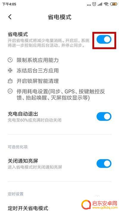 红米手机如何关闭省电模式 小米手机关闭省电模式步骤