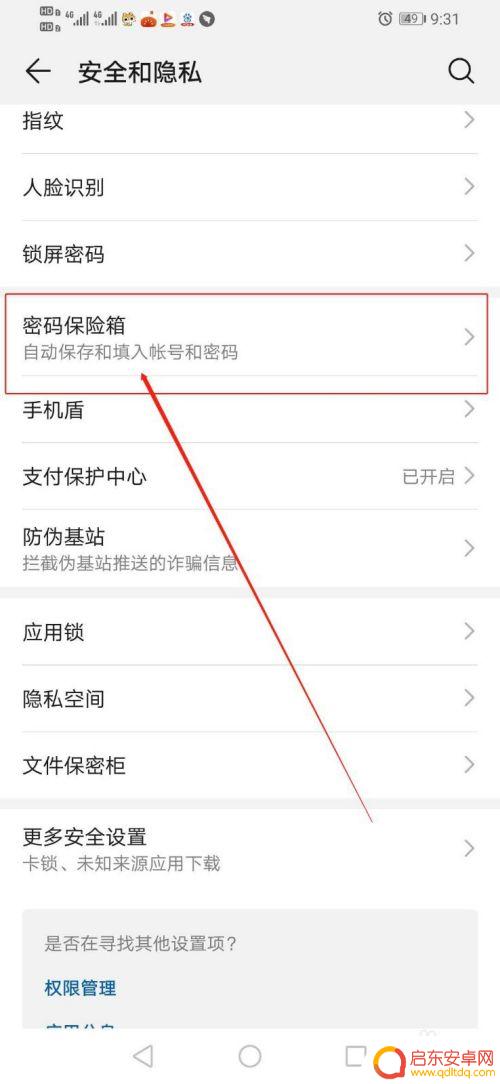 如何查看手机存储数据密码 华为手机如何查看应用密码