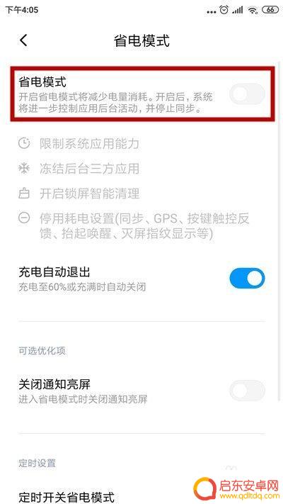 红米手机如何关闭省电模式 小米手机关闭省电模式步骤