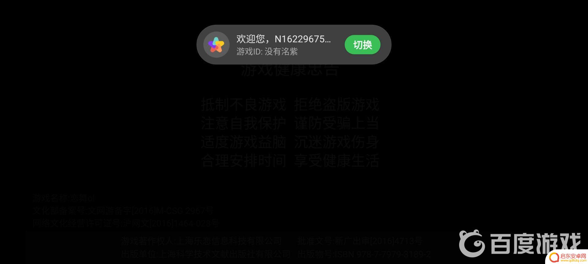 恋舞ol如何切换账号 恋舞ol账号切换教程