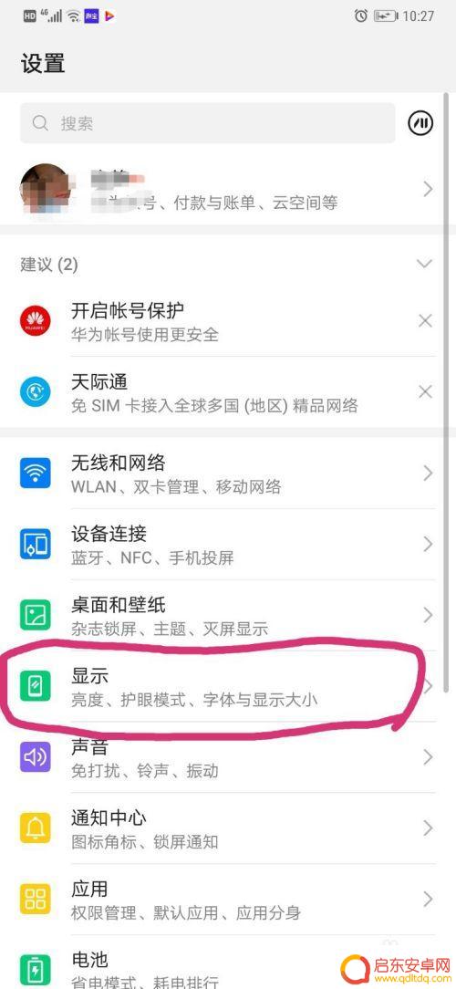 安卓手机如何定时息屏 长时间不息屏设置方法