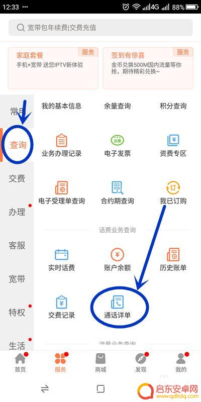 手机通讯纪录如何 如何查看手机通话记录