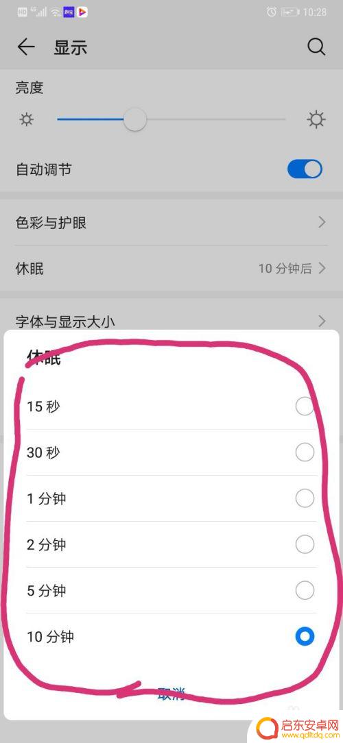 安卓手机如何定时息屏 长时间不息屏设置方法