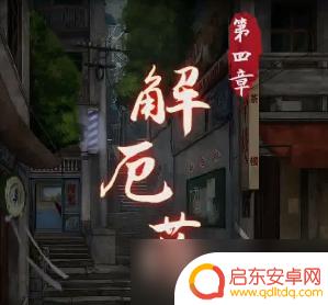 阴阳锅怎么一笔画出来的 阴阳锅游戏第四章隐藏任务攻略