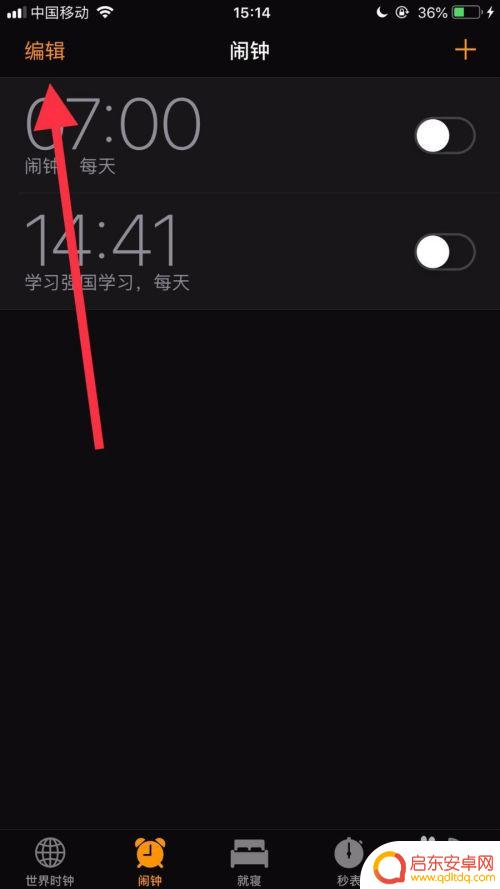 苹果手机如何开启闹铃 苹果手机闹钟震动提醒怎么设置