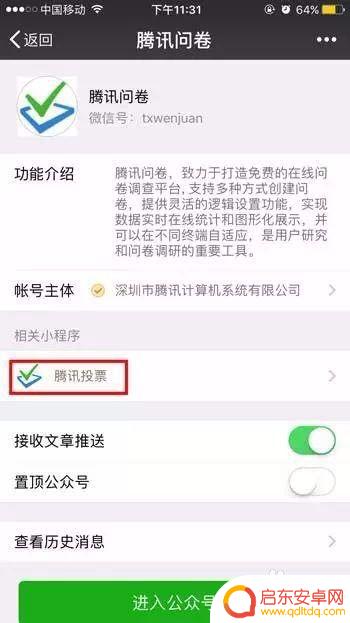 手机投票怎么送人进去 腾讯投票小程序的使用方法详解