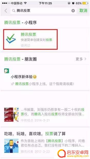手机投票怎么送人进去 腾讯投票小程序的使用方法详解