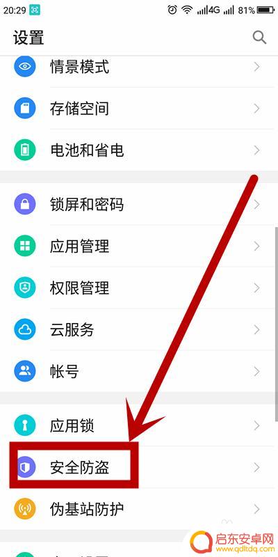 手机防盗软件怎么设置 如何设置手机防盗密码