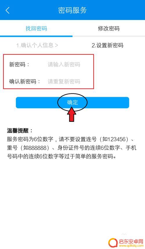 如何设移动统一密码手机 中国移动手机号服务密码设置教程