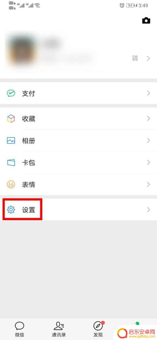 怎么设置用手机可以加微信 微信设置中如何开启通过手机号添加我
