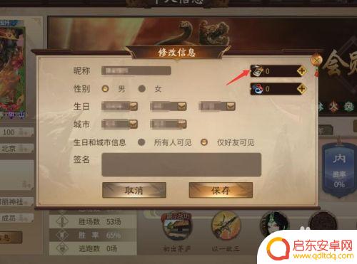 三国杀十周年如何修改名字 三国杀十周年更换性别流程
