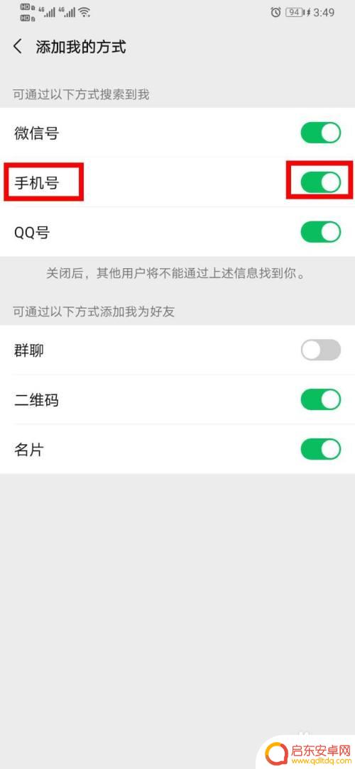 怎么设置用手机可以加微信 微信设置中如何开启通过手机号添加我