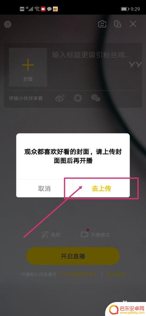 手机yy怎么直播电影教程 yy怎么直播电影教程