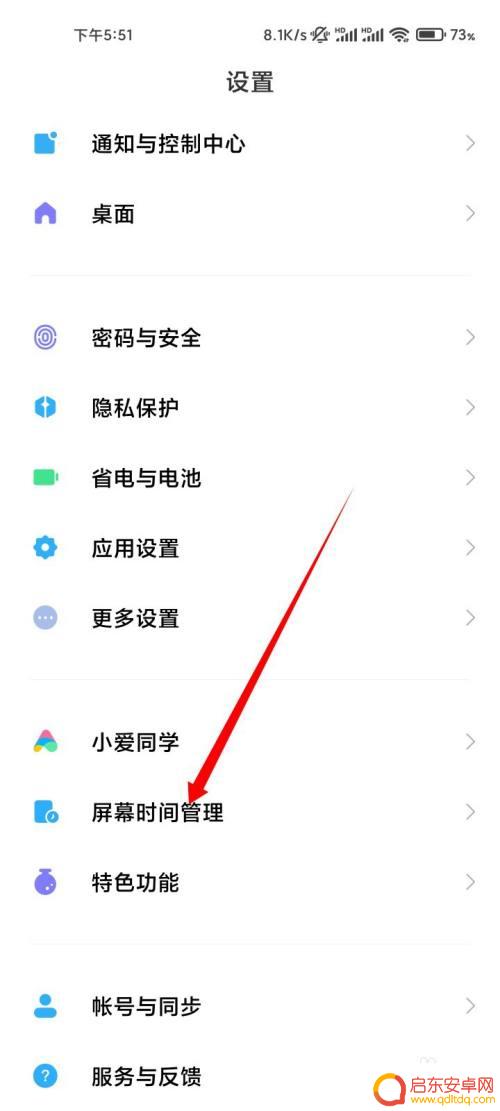 小米手机怎么关闭专注 小米手机如何退出专注模式