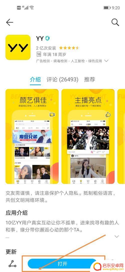 手机yy怎么直播电影教程 yy怎么直播电影教程