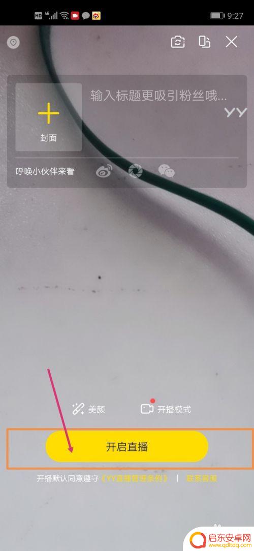 手机yy怎么直播电影教程 yy怎么直播电影教程
