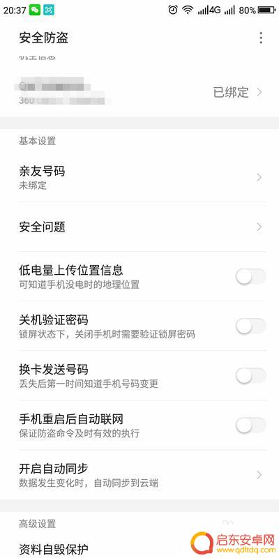 手机防盗软件怎么设置 如何设置手机防盗密码