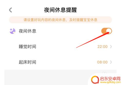 宝宝巴士怎么关闭休息 如何关闭宝宝巴士的夜间休息模式
