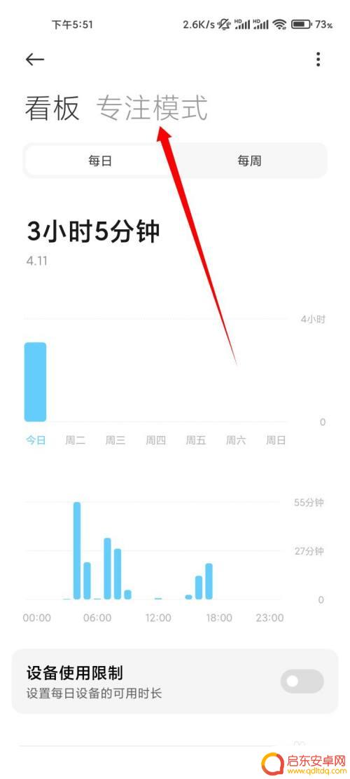 小米手机怎么关闭专注 小米手机如何退出专注模式