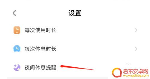 宝宝巴士怎么关闭休息 如何关闭宝宝巴士的夜间休息模式