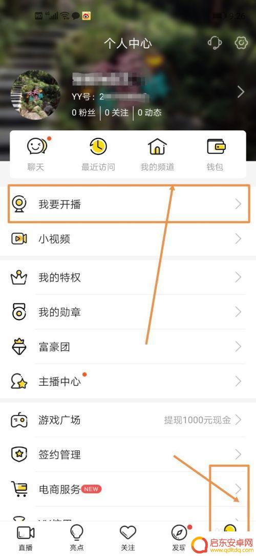 手机yy怎么直播电影教程 yy怎么直播电影教程