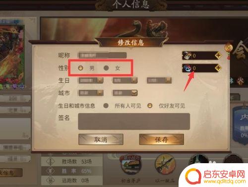 三国杀十周年如何修改名字 三国杀十周年更换性别流程