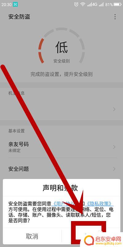 手机防盗软件怎么设置 如何设置手机防盗密码
