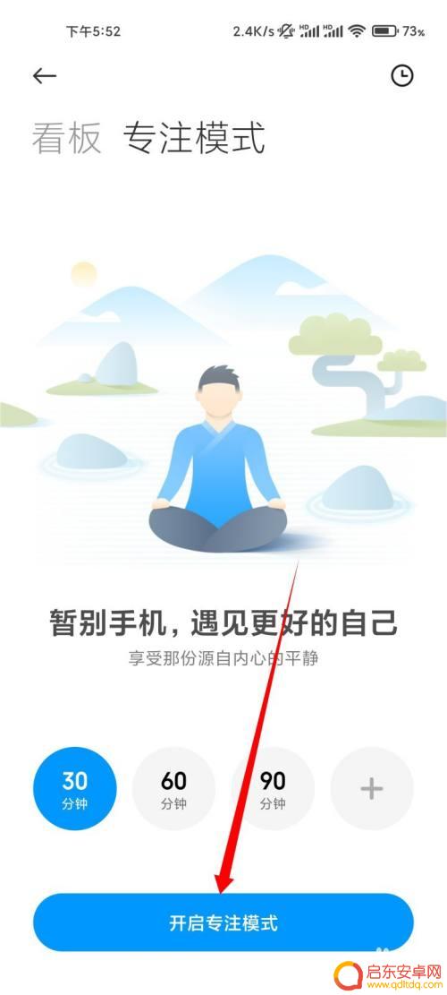 小米手机怎么关闭专注 小米手机如何退出专注模式