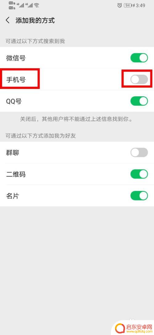 怎么设置用手机可以加微信 微信设置中如何开启通过手机号添加我