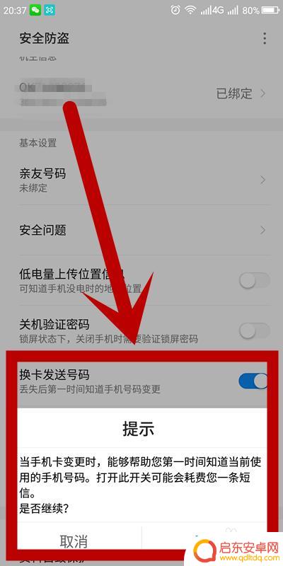 手机防盗软件怎么设置 如何设置手机防盗密码
