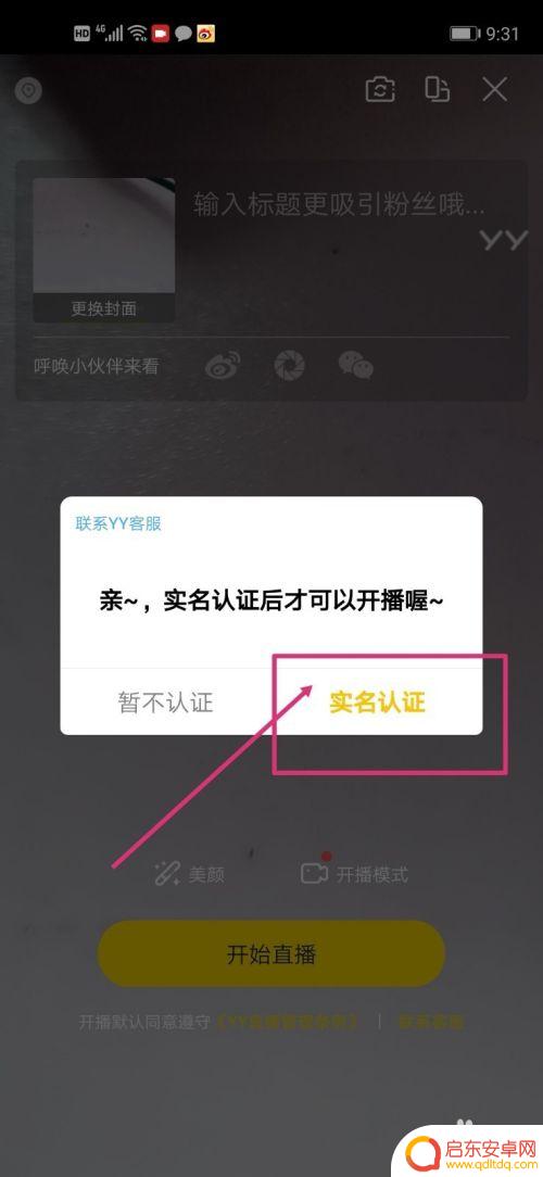 手机yy怎么直播电影教程 yy怎么直播电影教程