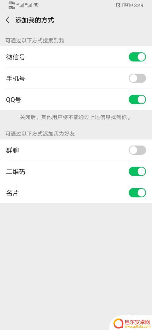 怎么设置用手机可以加微信 微信设置中如何开启通过手机号添加我