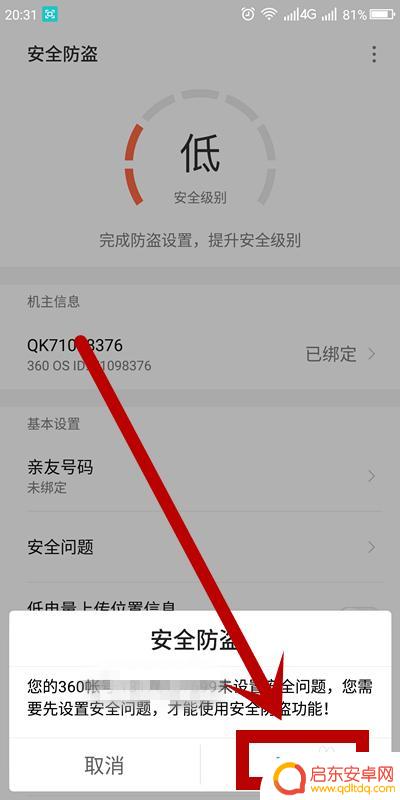 手机防盗软件怎么设置 如何设置手机防盗密码