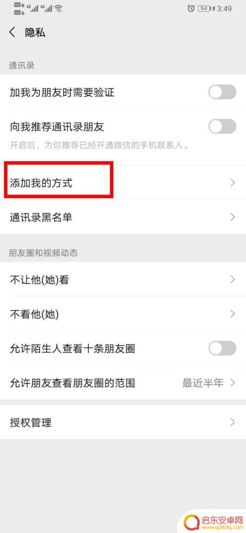 怎么设置用手机可以加微信 微信设置中如何开启通过手机号添加我