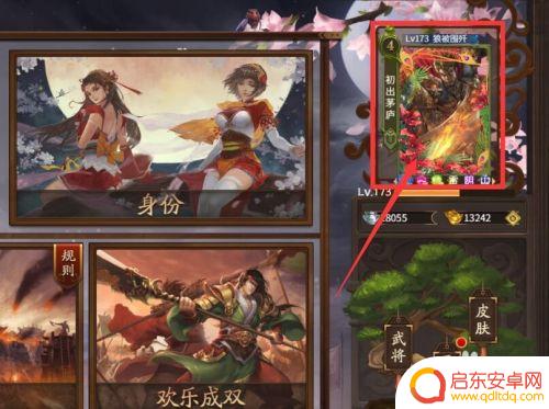 三国杀十周年如何修改名字 三国杀十周年更换性别流程