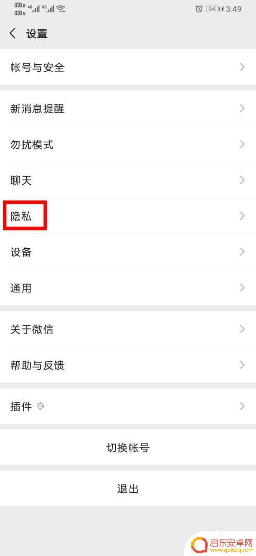 怎么设置用手机可以加微信 微信设置中如何开启通过手机号添加我