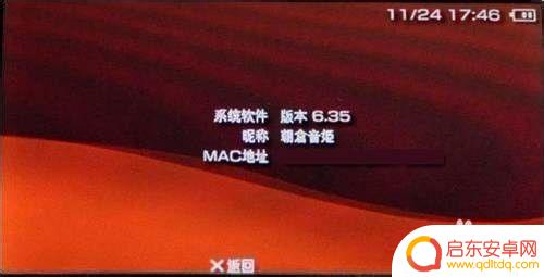 psp手机怎么升级 PSP官方系统升级教程
