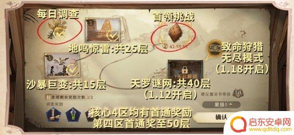 哈利波特魔法觉醒怎么开启沙漠调查 沙漠调查玩法攻略哈利波特魔法觉醒