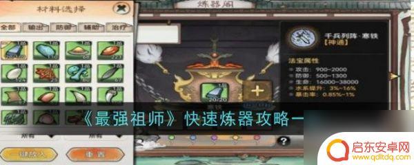 最强祖师如何炼器 最强祖师快速炼器攻略教程