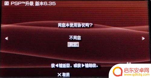 psp手机怎么升级 PSP官方系统升级教程