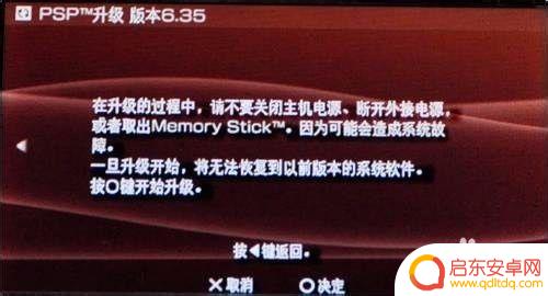 psp手机怎么升级 PSP官方系统升级教程