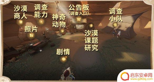哈利波特魔法觉醒怎么开启沙漠调查 沙漠调查玩法攻略哈利波特魔法觉醒