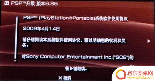 psp手机怎么升级 PSP官方系统升级教程