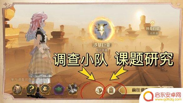 哈利波特魔法觉醒怎么开启沙漠调查 沙漠调查玩法攻略哈利波特魔法觉醒