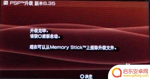 psp手机怎么升级 PSP官方系统升级教程