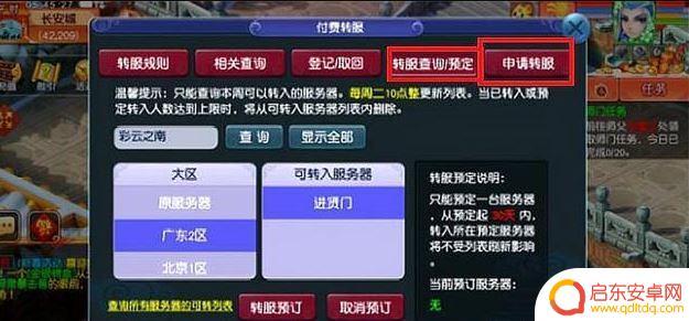 梦幻西游如何抢平转 抢梦幻西游平转名额的秘籍