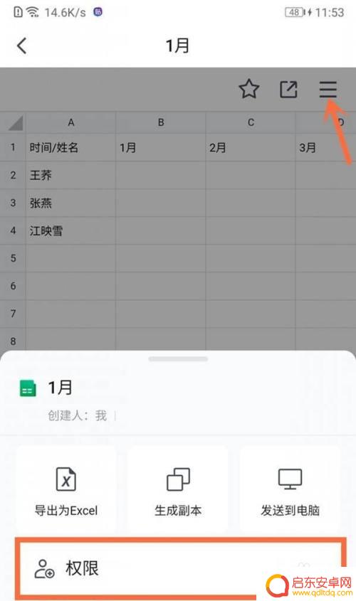 手机如何做腾讯共享文档的表格 腾讯文档在线表格制作指南