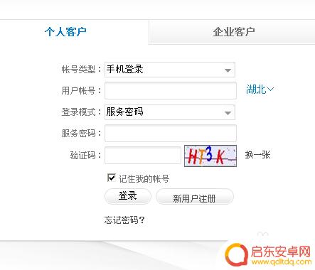 怎样查手机交费账单 手机话费账单查询网站