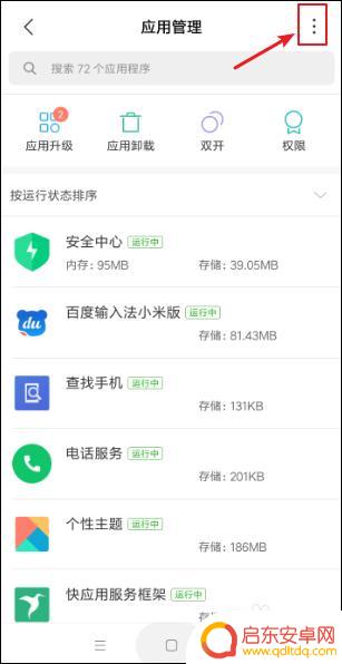 小米手机怎么设置默认应用 小米手机默认应用设置教程